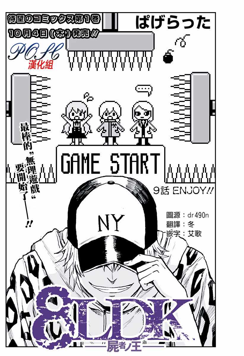 死者之王 009話