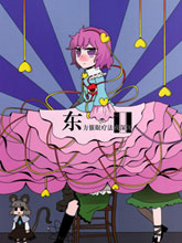東方催眠療法夜深沉