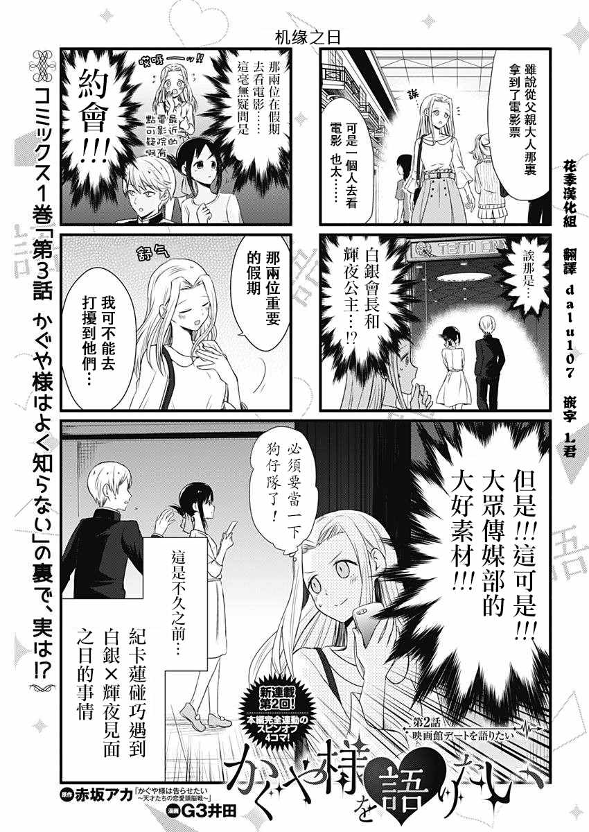 講輝夜大小姐的事 002話
