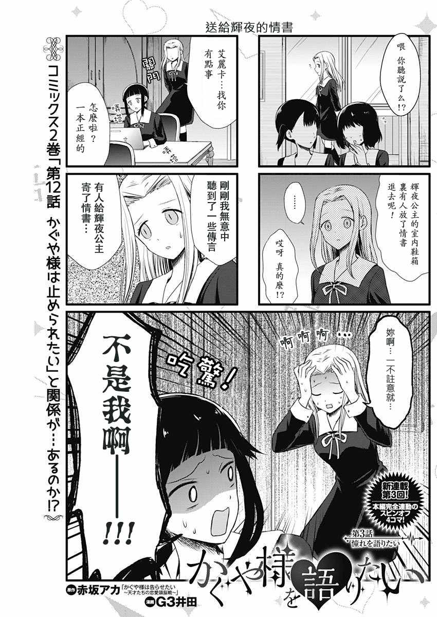 講輝夜大小姐的事 003話
