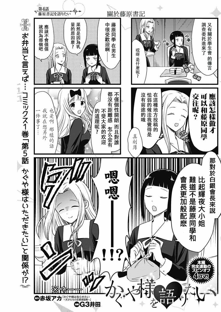 講輝夜大小姐的事 004話