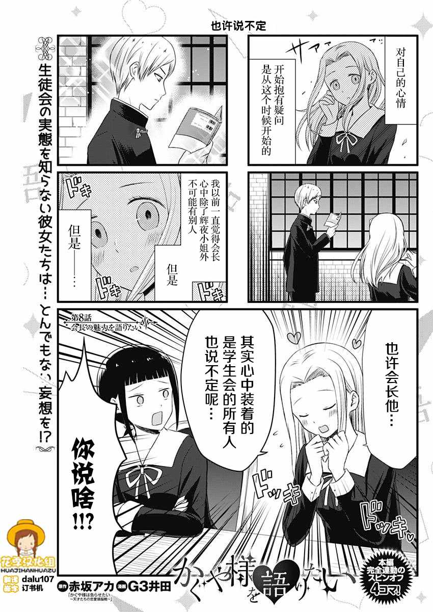 講輝夜大小姐的事 008話