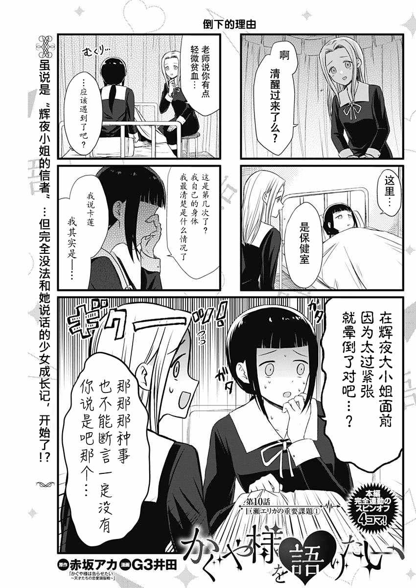 講輝夜大小姐的事 010話