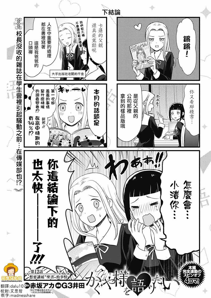 講輝夜大小姐的事 012話