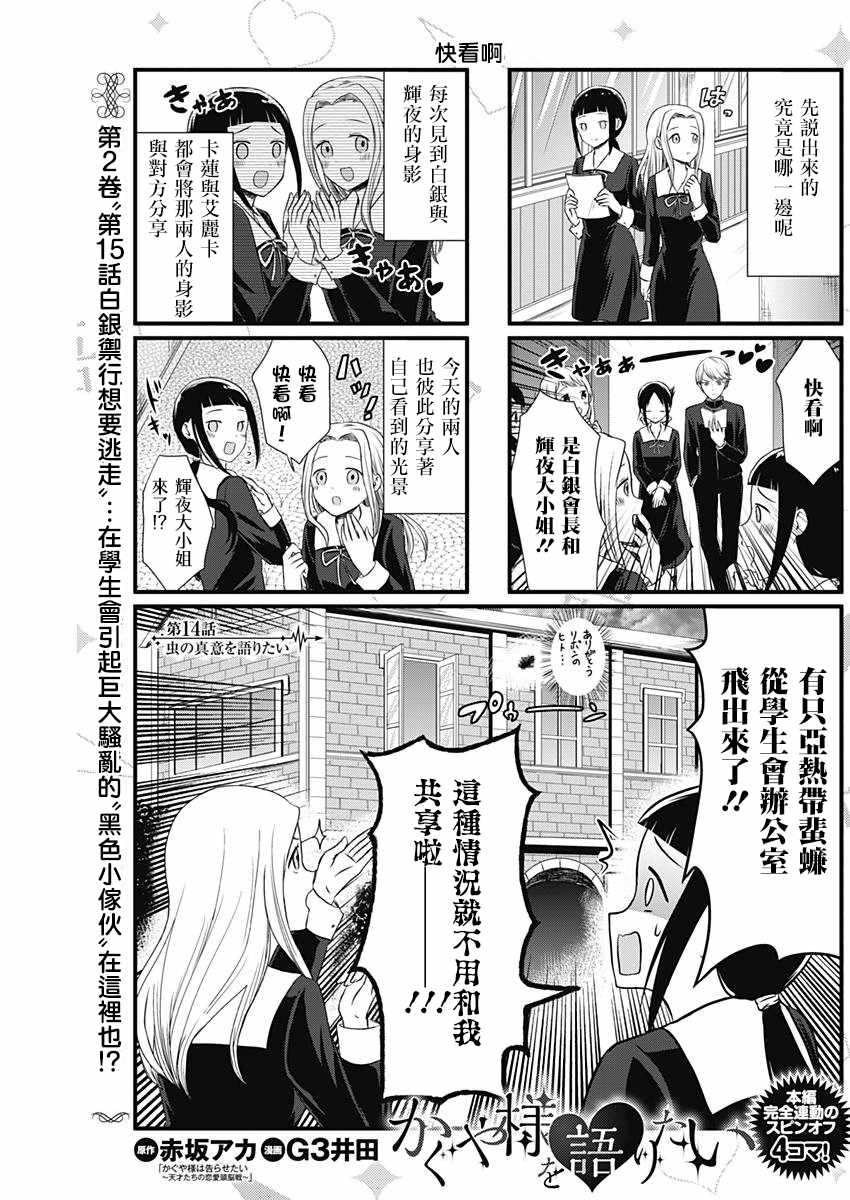 講輝夜大小姐的事 014話