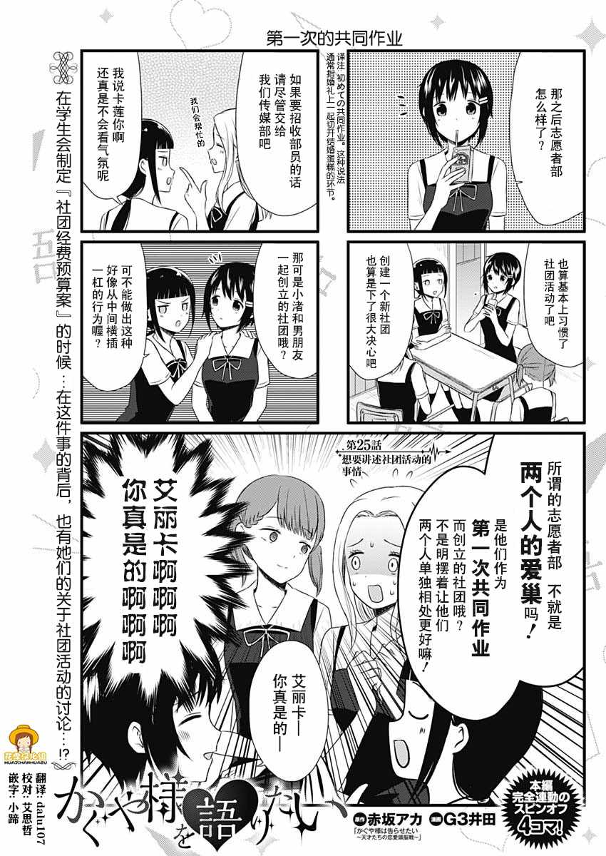 講輝夜大小姐的事 025話