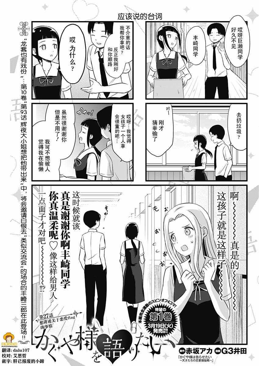 講輝夜大小姐的事 027話