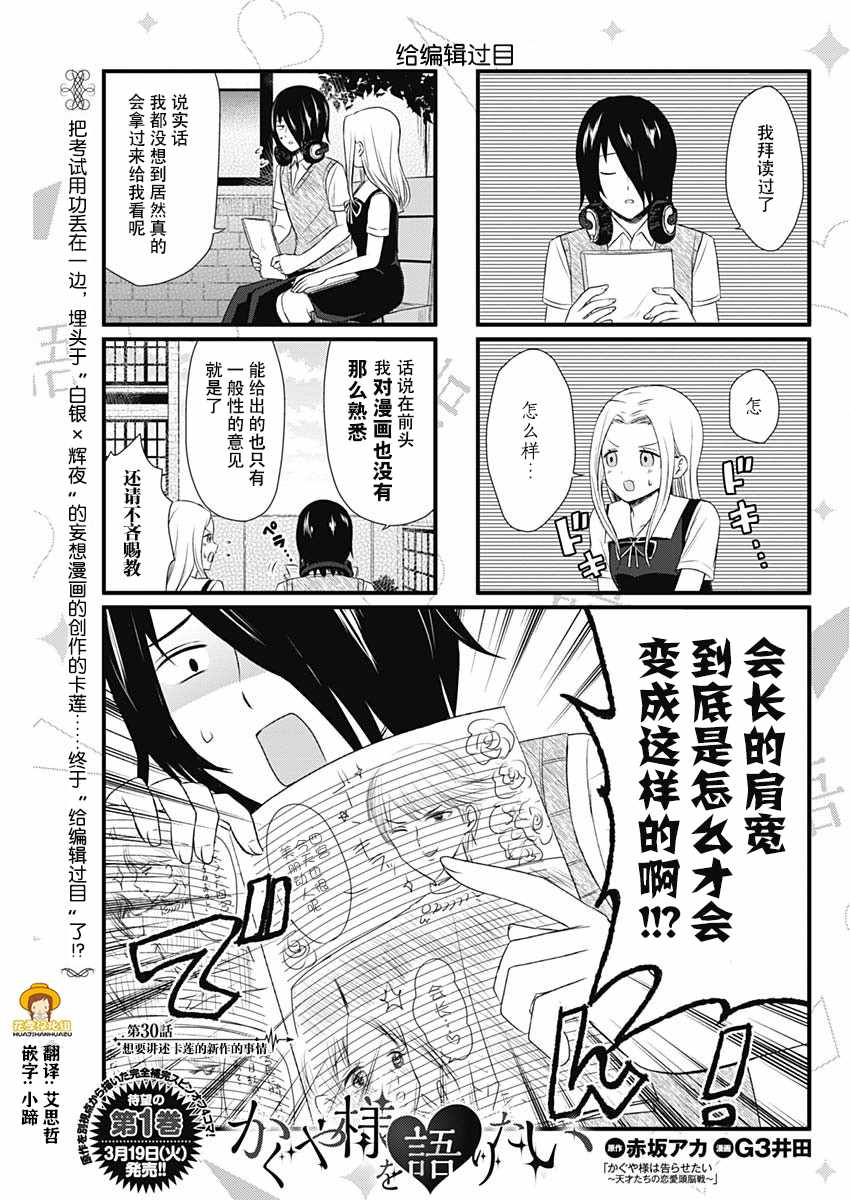 講輝夜大小姐的事 030話