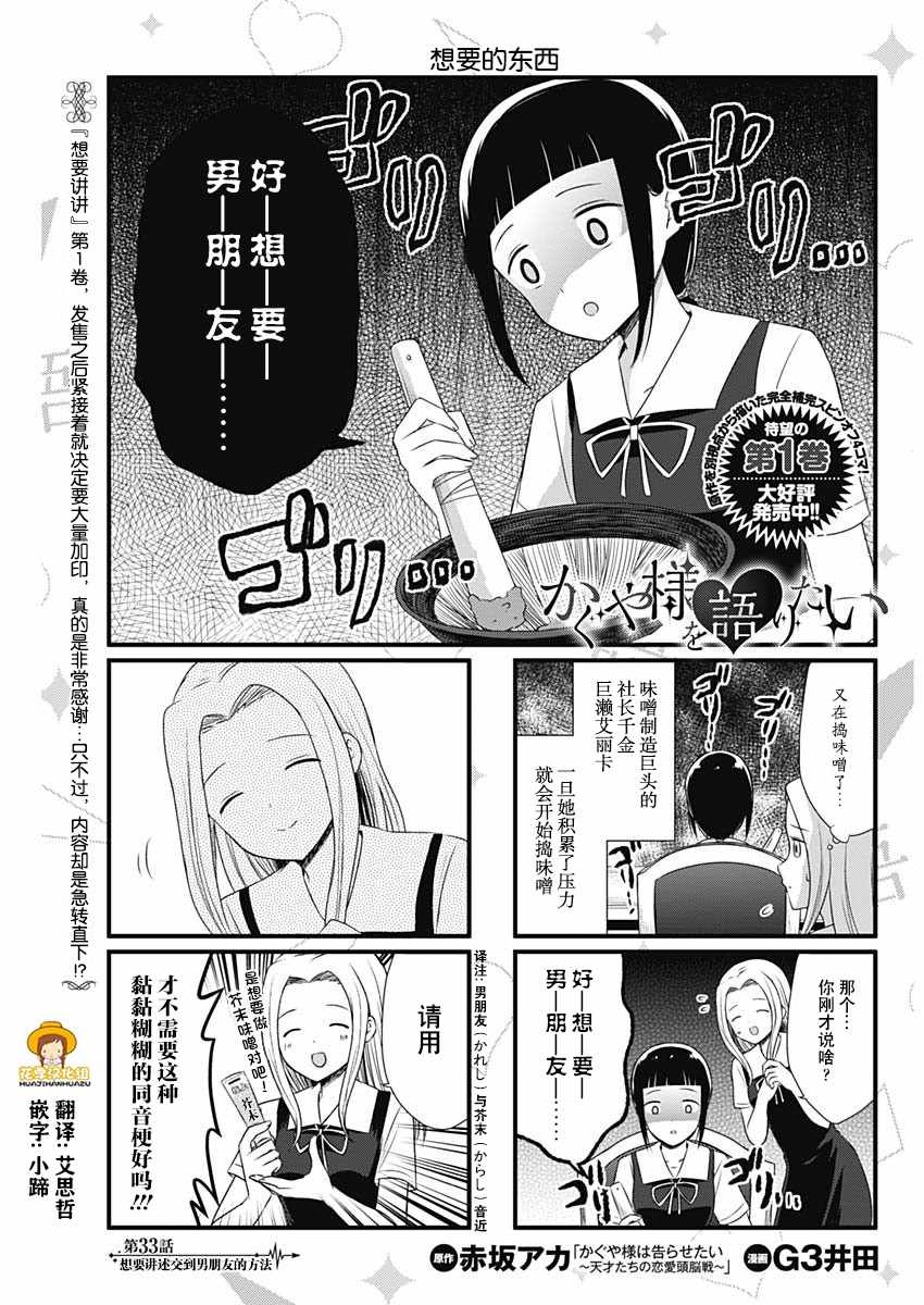 講輝夜大小姐的事 033話