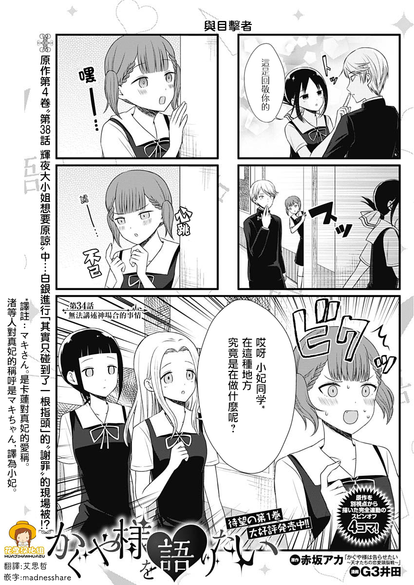講輝夜大小姐的事 034話