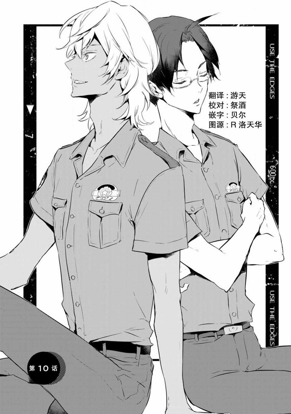 玲央與真武 010話