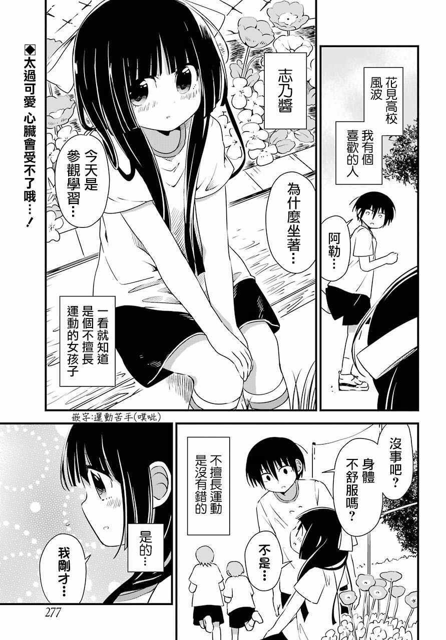 戀愛喜劇物理 004話