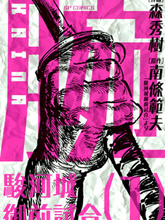 腕~駿河城御前試合