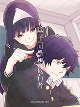 幽子同學想被看著