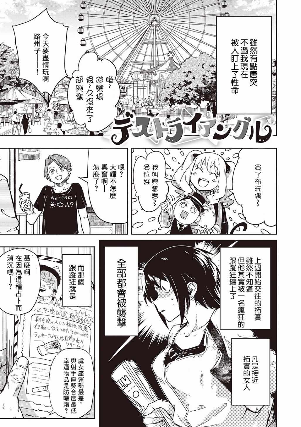06 死亡三角戀
