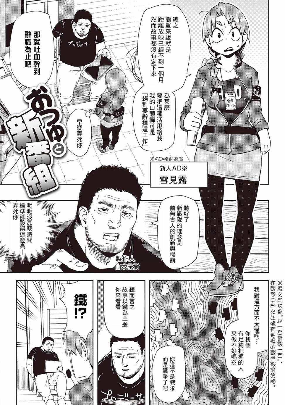 08 小露和新番組