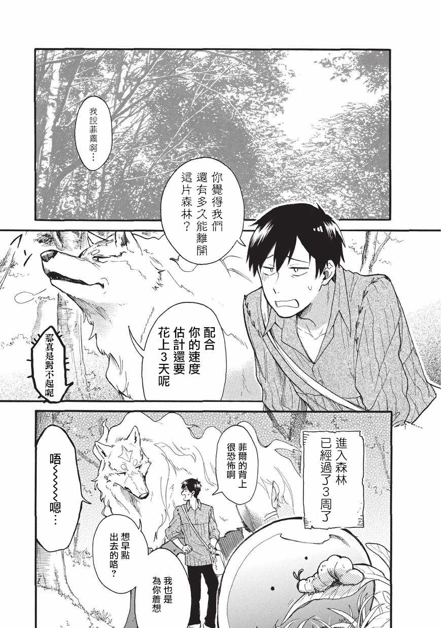 水水的大冒險 004話