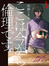 倫理課堂。