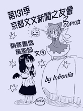 萬圣節的文⑨
