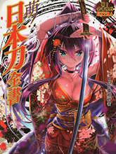 日本刀全書