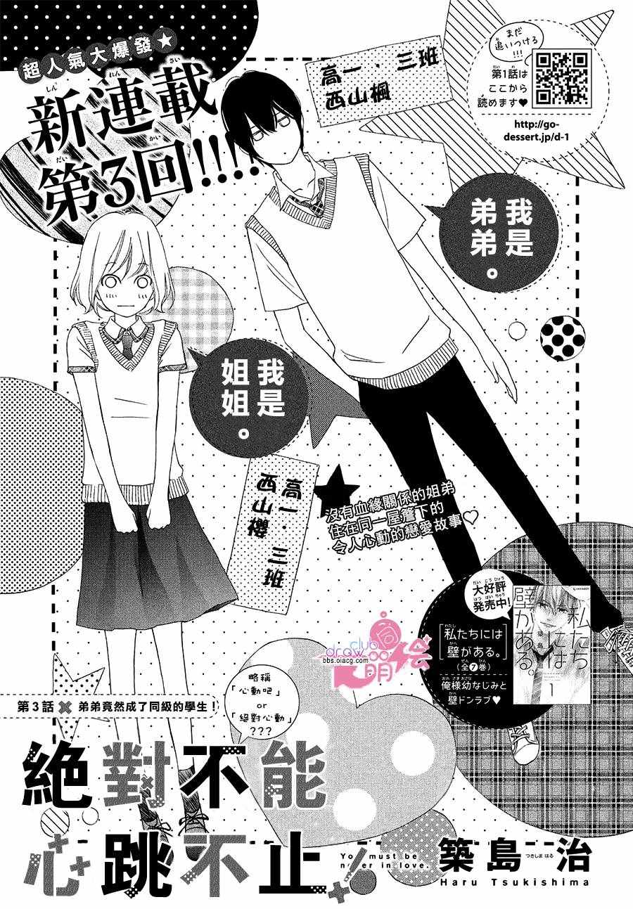 絕對不能心跳不止 003集