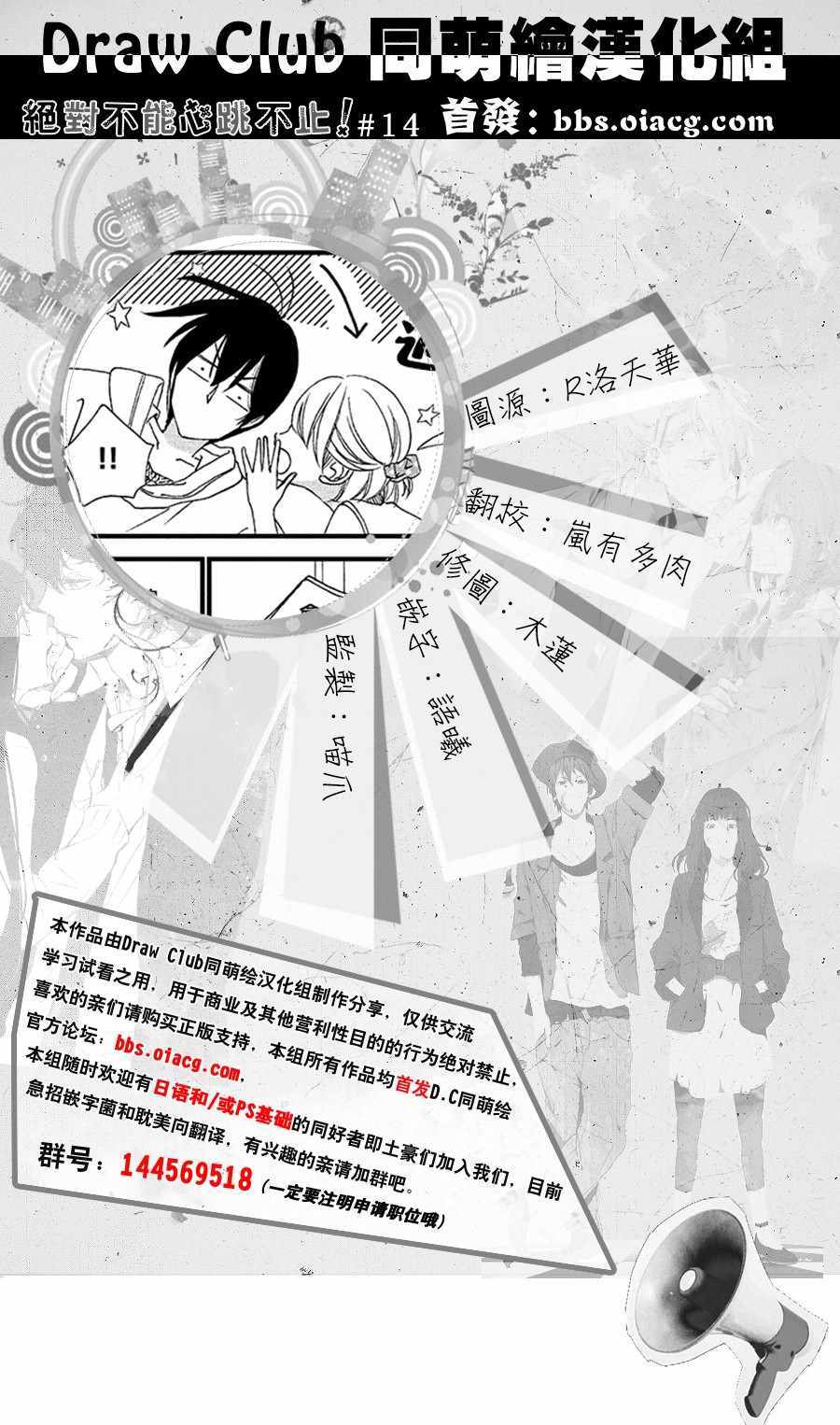 絕對不能心跳不止 014集