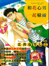 和花心男一起躲雨