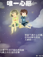 唯一心愿
