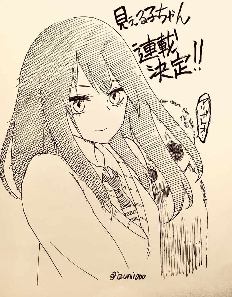 連載決定