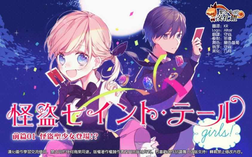 怪盜圣少女girls 前篇01