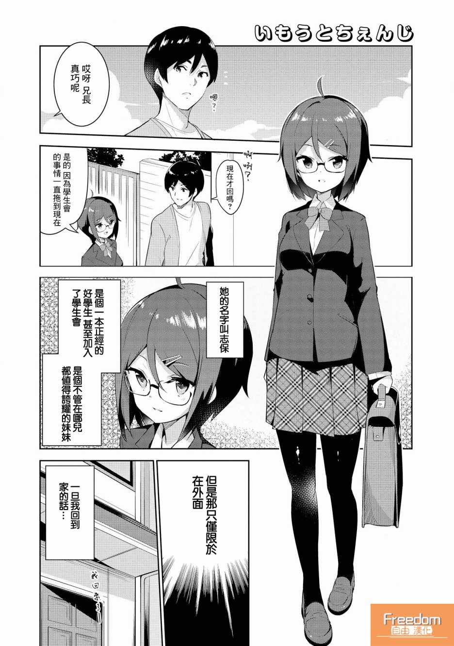 色氣滿滿的妹妹 003話