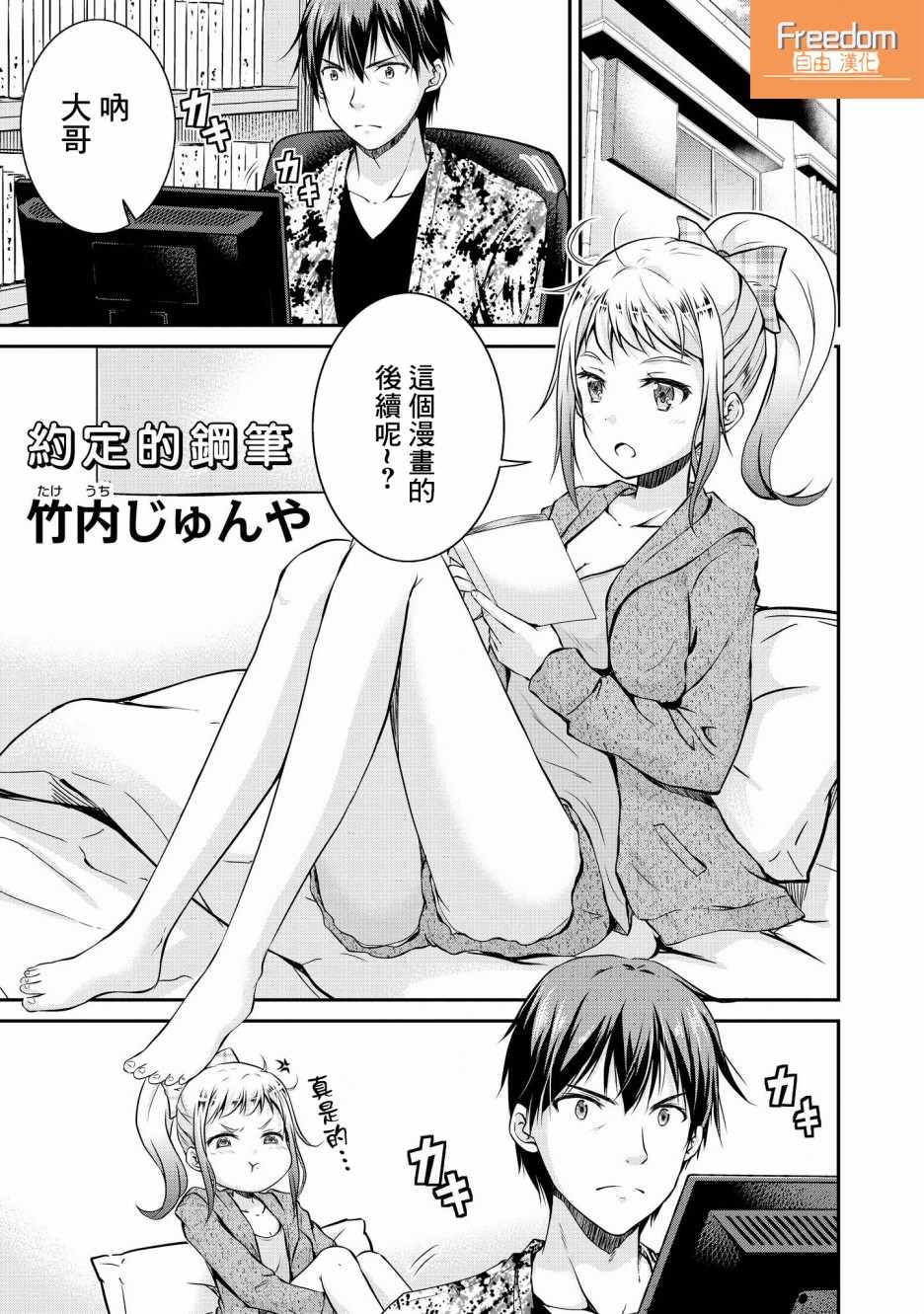 色氣滿滿的妹妹 004話