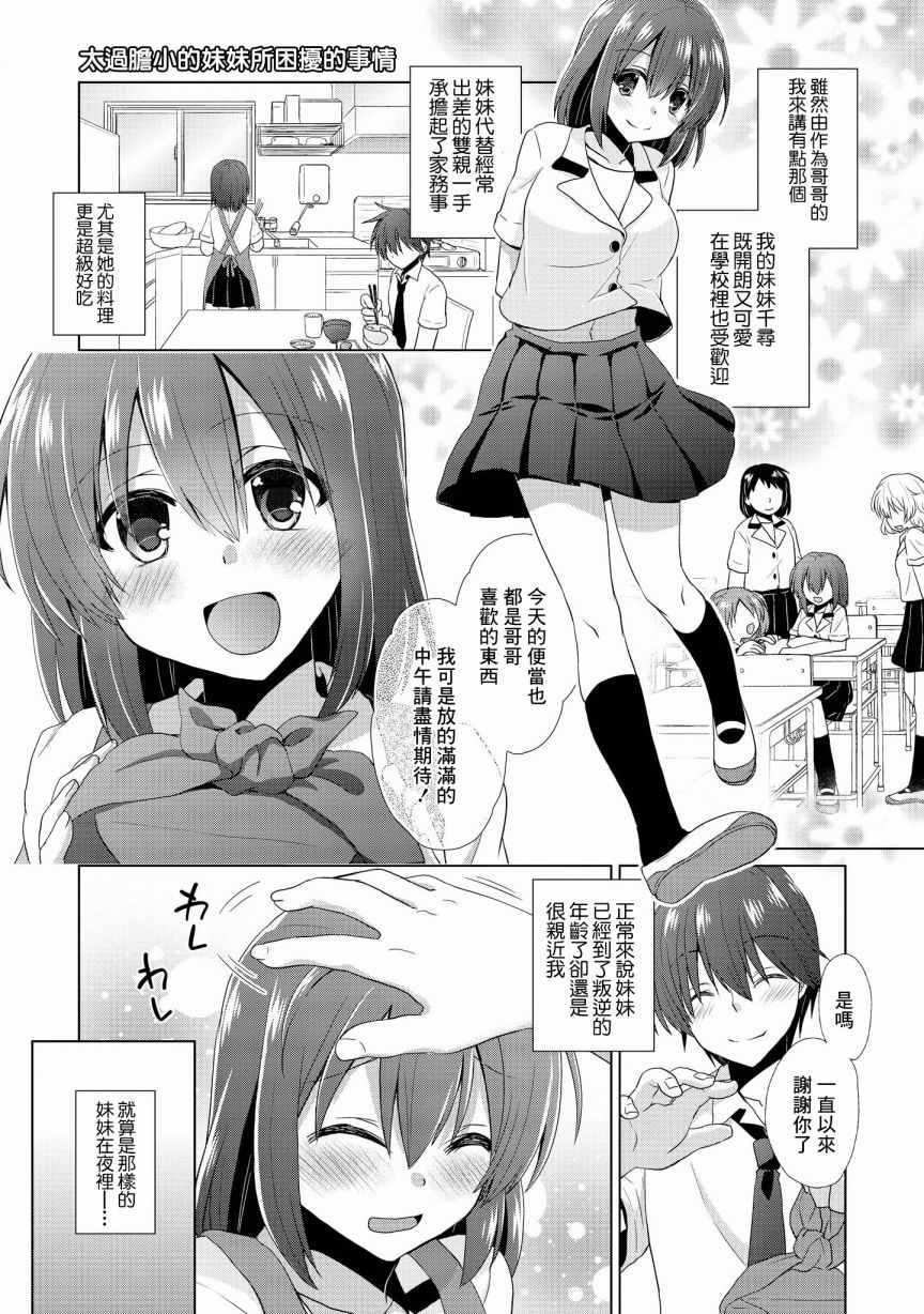 色氣滿滿的妹妹 005話