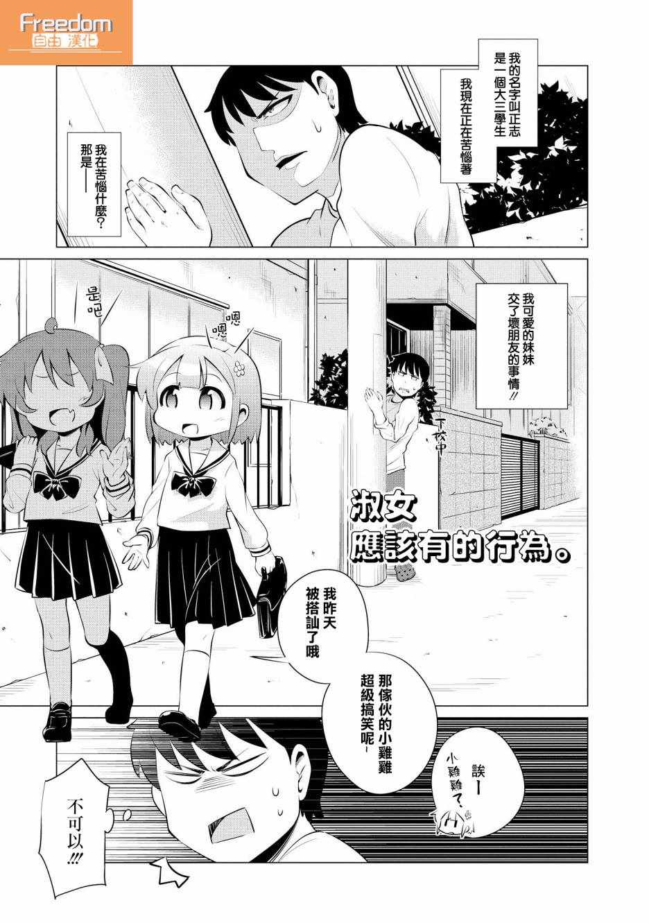 色氣滿滿的妹妹 006話