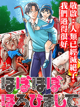 幾近全滅