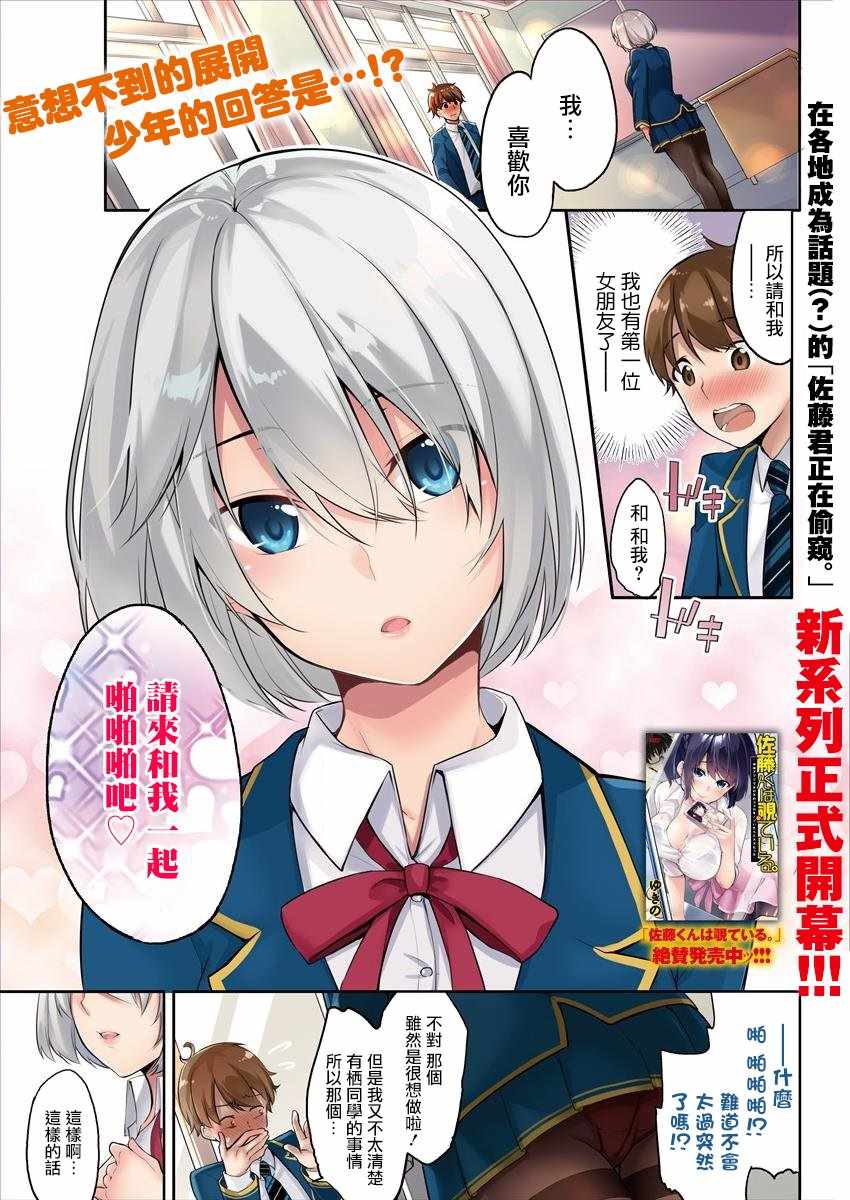 鈴木君在偷窺 001話