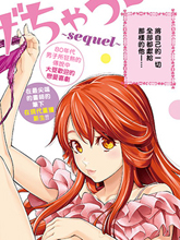 全部都給你 ~ sequel ~