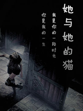 她與她的貓