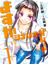 緣之劇本巡禮