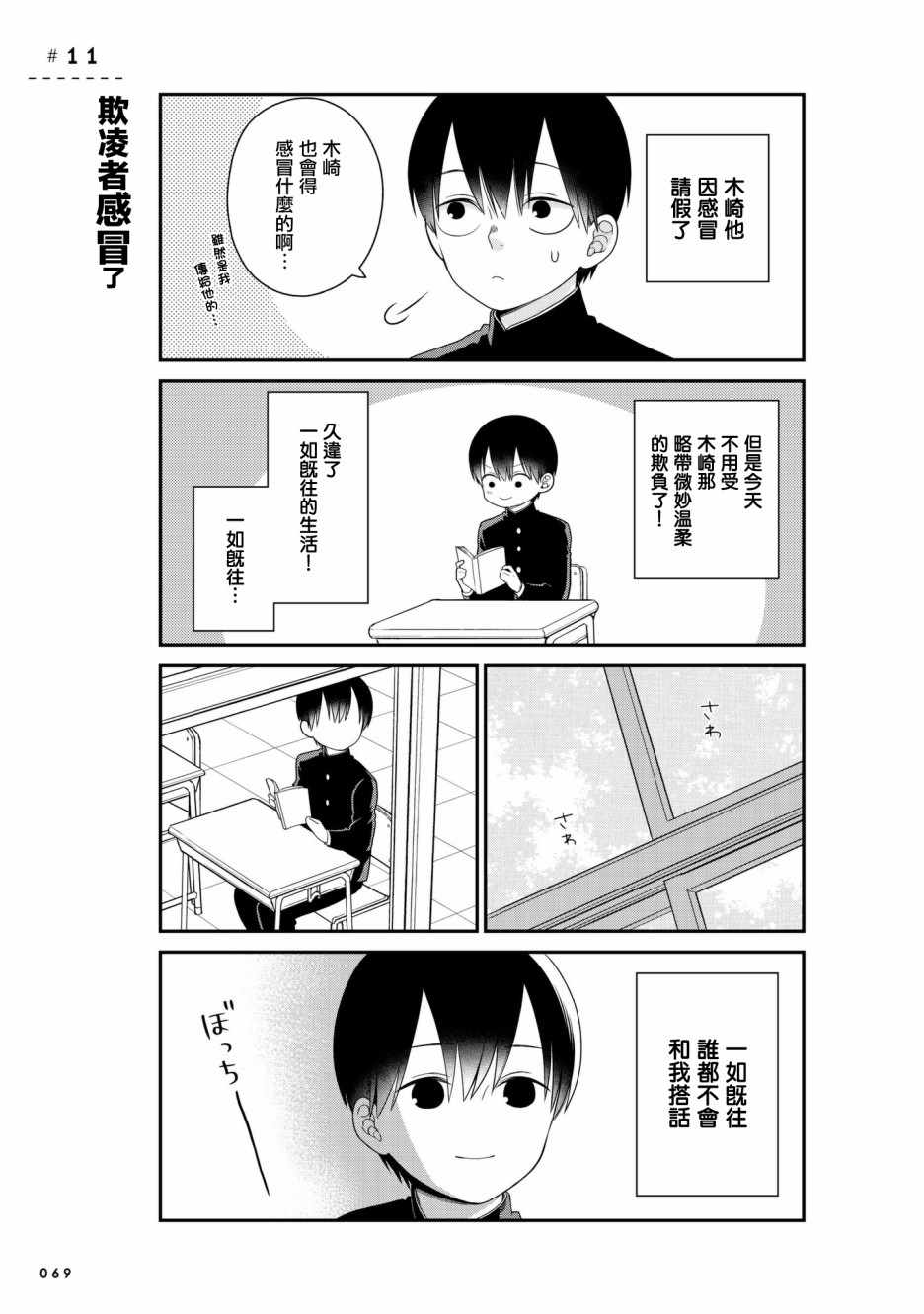 溫柔欺凌 011集