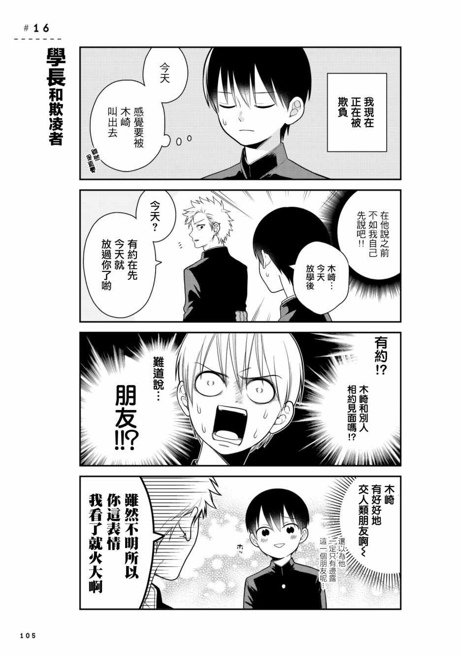溫柔欺凌 016集