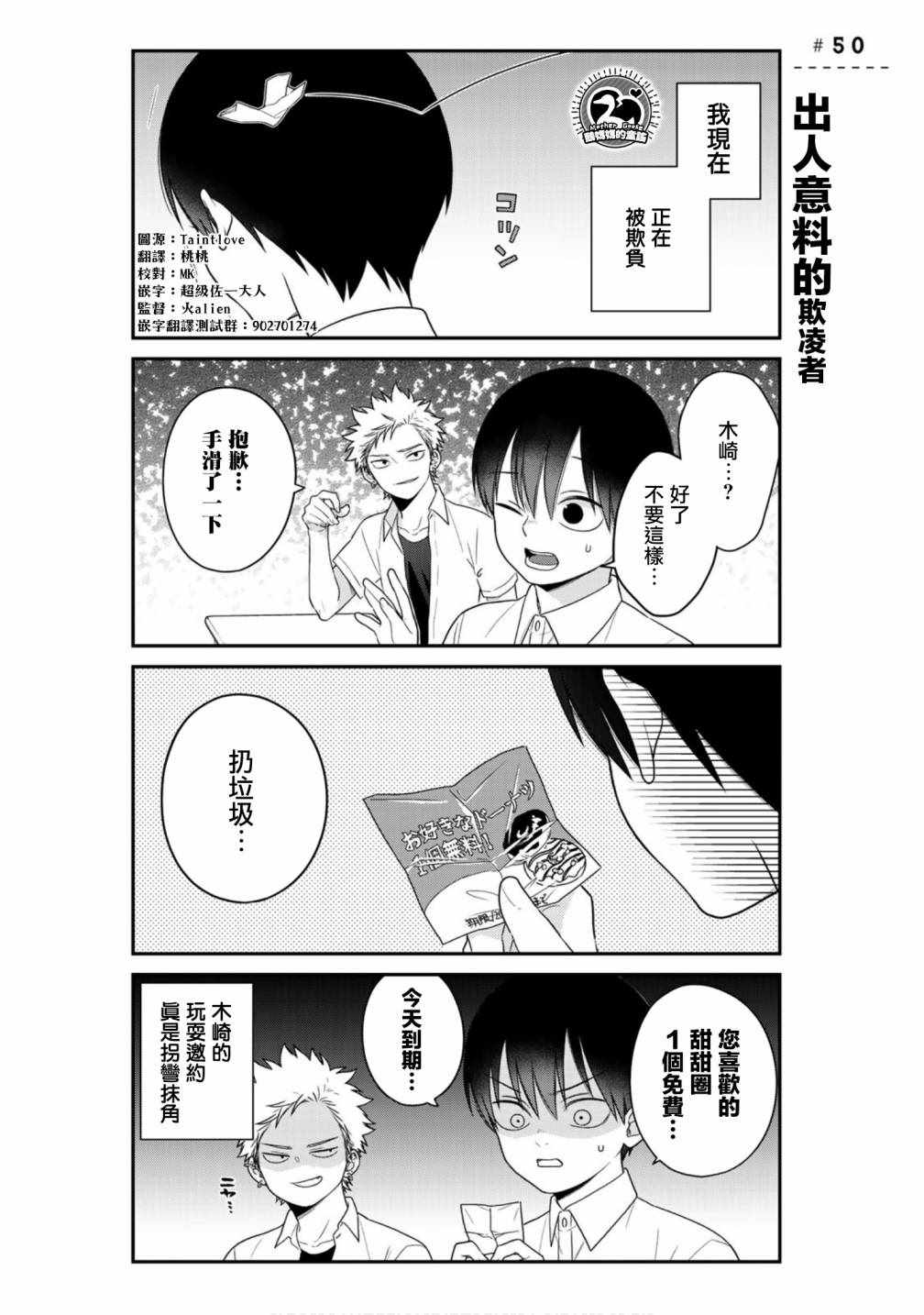 溫柔欺凌 050集