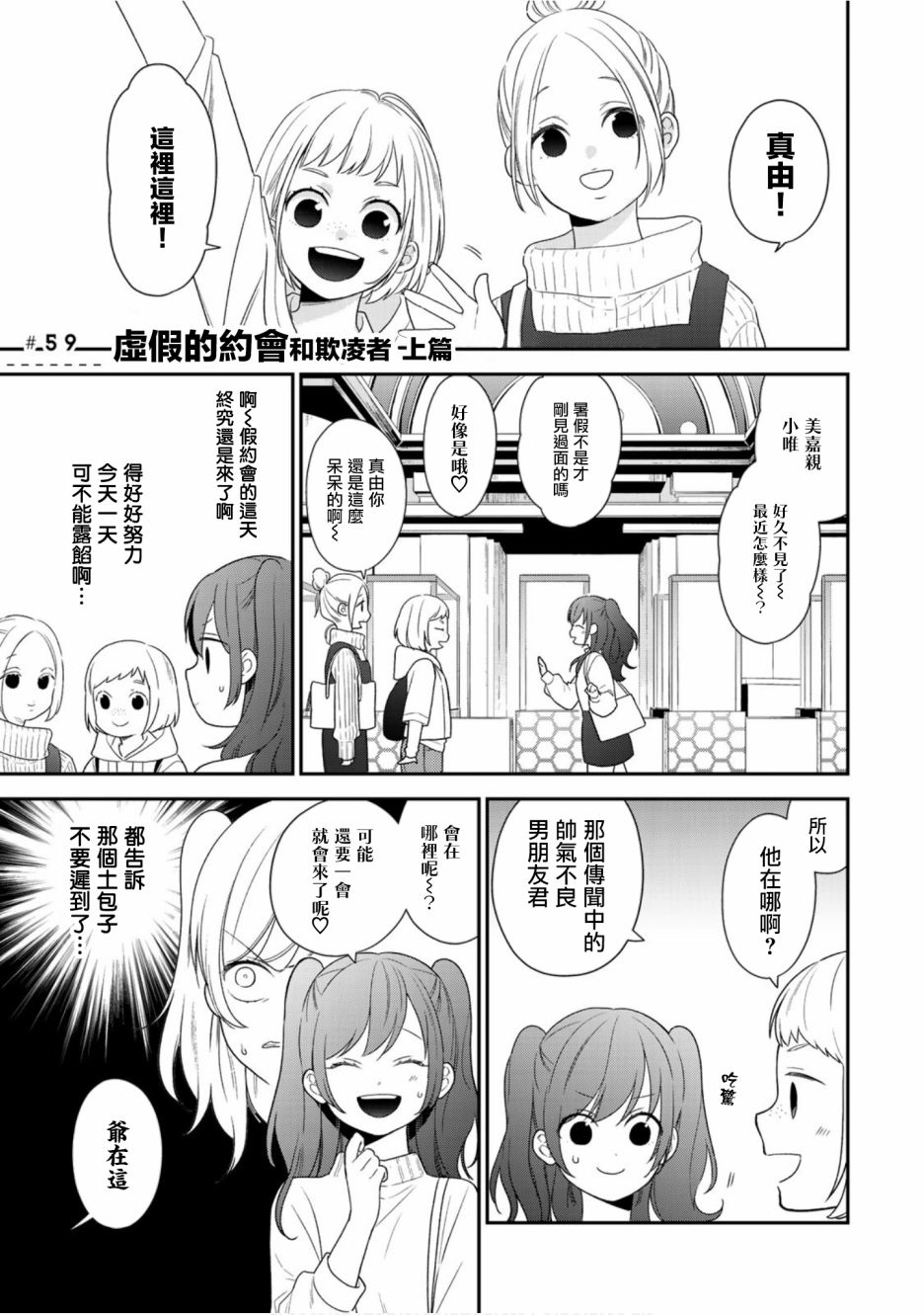 溫柔欺凌 059集
