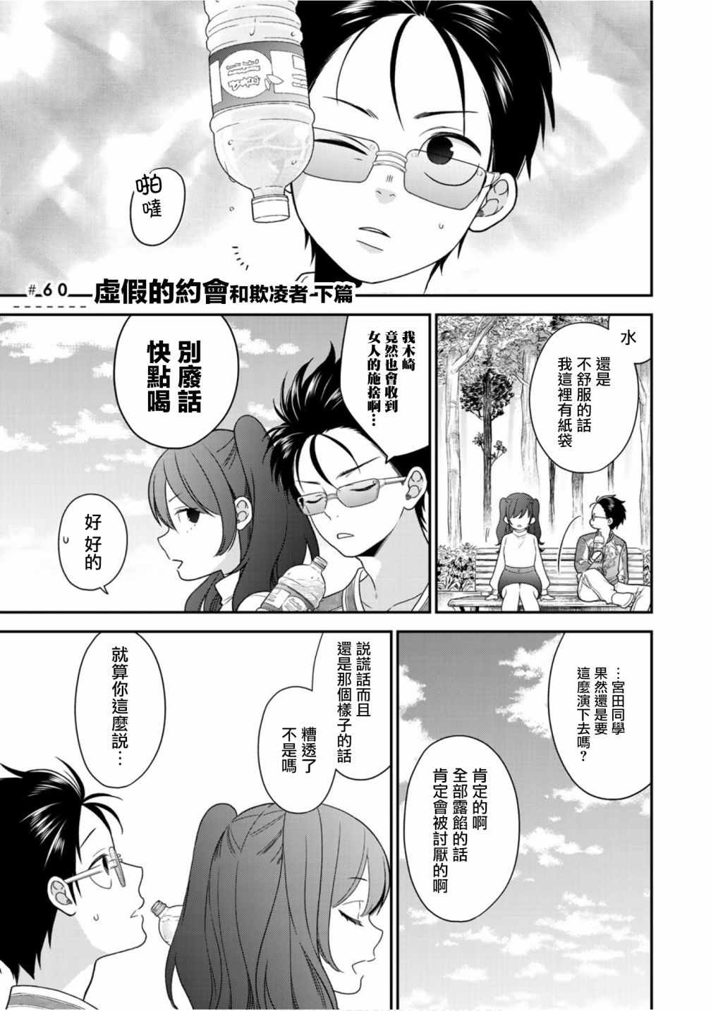 溫柔欺凌 060集