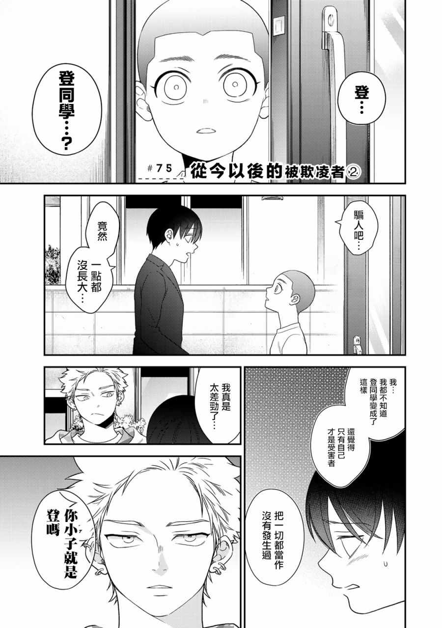 溫柔欺凌 075集