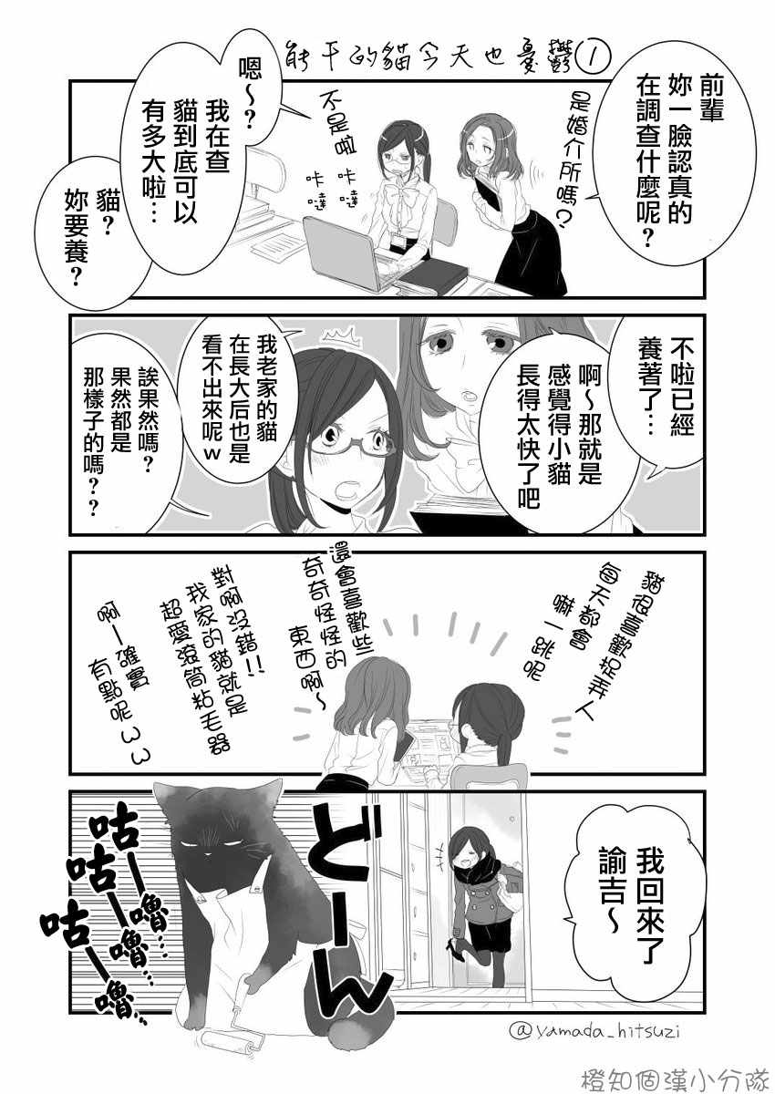 能干的貓 推特版01-04