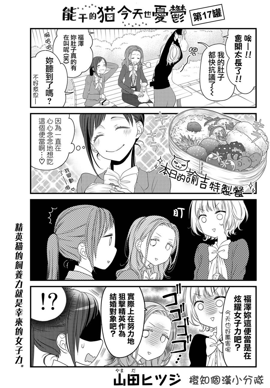 能干的貓 017話