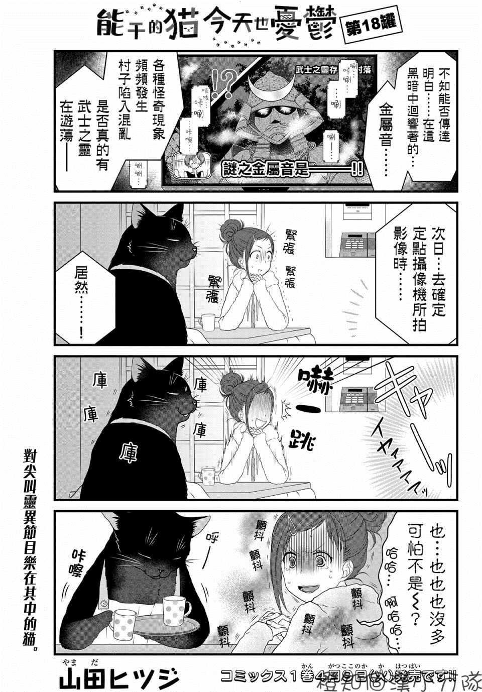 能干的貓 018集
