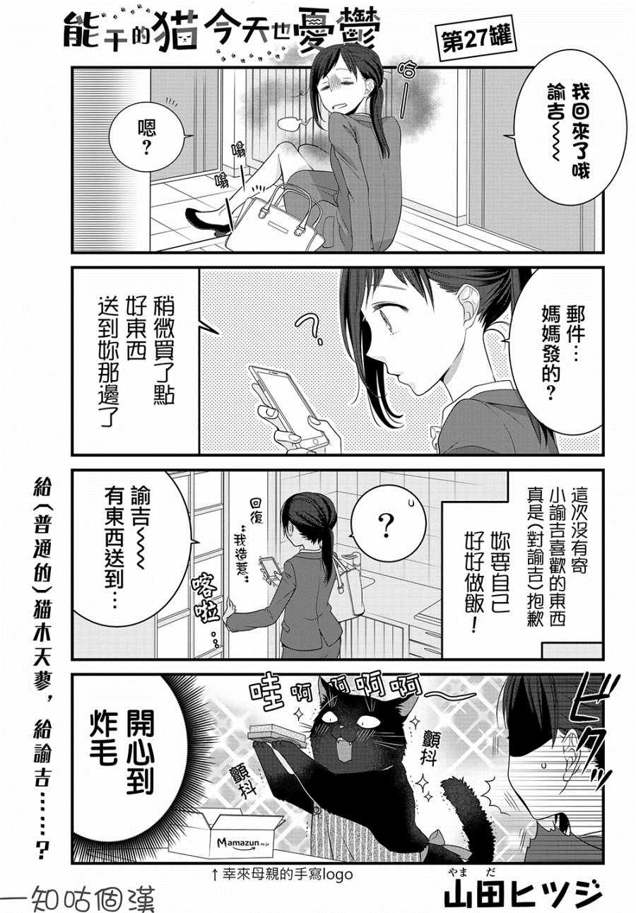 能干的貓 027集