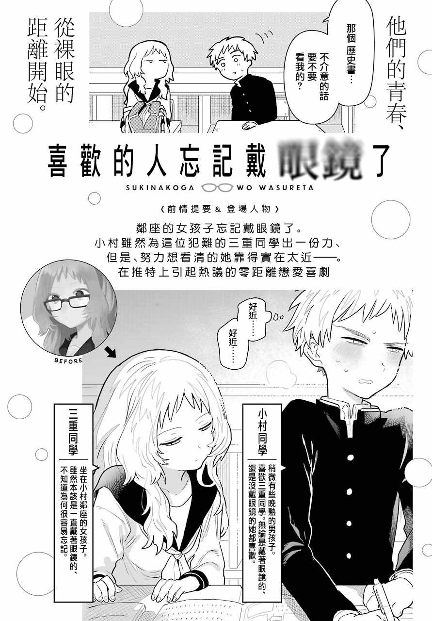 忘記戴眼鏡了 連載03話